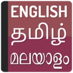 english to tamil,malayalam android application logo